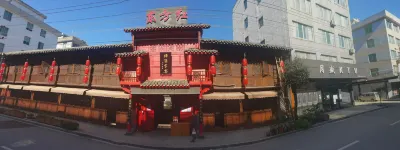 文成東方紅民宿 劉基故里附近的飯店