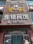 Shangzhi Xinyuan Hotel Hotel in zona Northeast Forestry University Mao'ershan Teaching Area