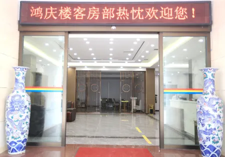 Hongqinglou Guest Room Department (Longmian East Road Shop)