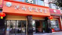 洪雨智選飯店（濛陽農產交易中心店） - 2 星級