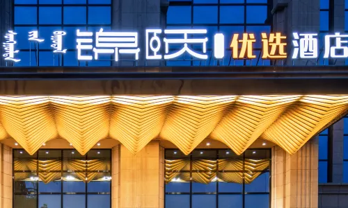 錦頤優選酒店(臨河市政府店)