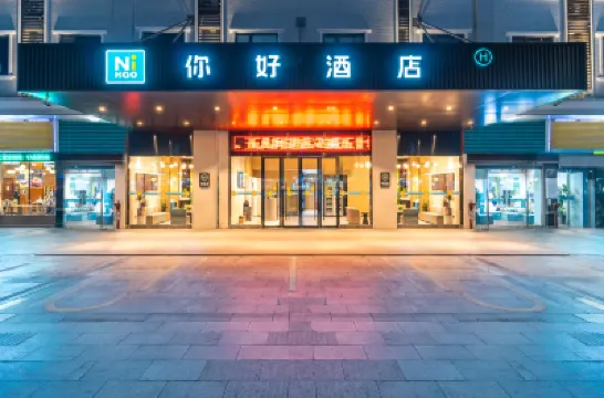 你好酒店（南寧五一立交地鐵站店） 南寧酒店