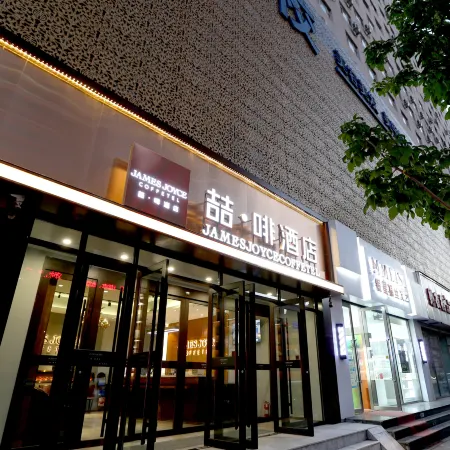 James Joyce Coffetel (Changchun People's Square)