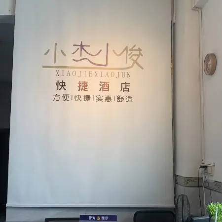 Xiaojie Xiaojun Express Homestay