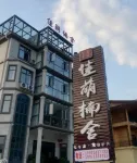 Xuan'en Jiameng Yushe Homestay Hotel dekat Shiziguan Tourist Area