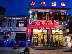 Renhuai Yaoba Hotel (Zunyi Maotai Airport Branch)