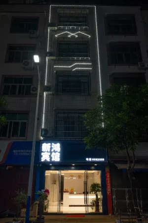 Fu'an Xinhong Hotel