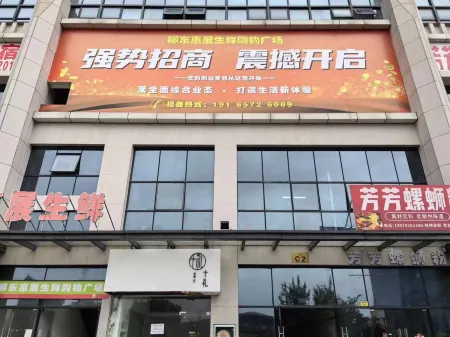 Wo Ai Wo Jia Homestay (Convention and Exhibition Center Tie Yi Middle School East Campus) Отели рядом с достопримечательностью «Guangxi University of Science and Technology (Liudong Campus)»