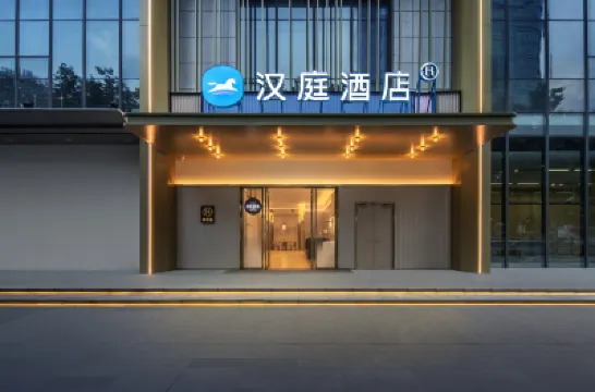 漢庭酒店（貴陽醫學院北京路地鐵站店） 鄰近林青就義處的酒店