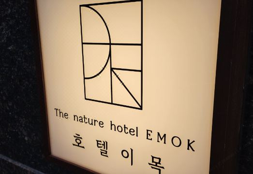 호텔이목 분위기