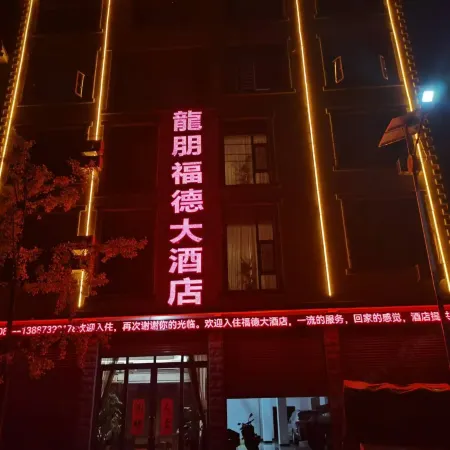 Shipingford Hotel (Longpeng Town)