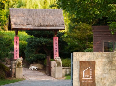 Suzhou Taihu Naked Home Hotel Hotel Overview