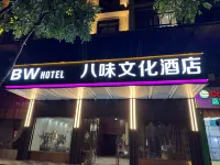 磐安八味文化飯店 - 2 星級