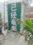 Haiyu Chinese Inn (China Mainland Nanji Village) - Homestays