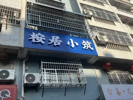 Anju Xiaozhu (Dongmen Ancient Street) Отели рядом со станцией Sanming North Railway Station