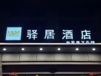 Homeinn Ease Hotel (Suizhou Railway Station Cultural Park)
