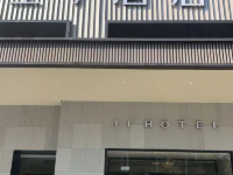 JIホテル（費県顔真卿公園） 費県のホテル