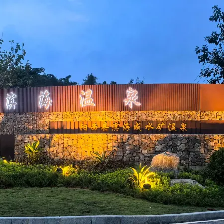 Yangxi Binhai Saline Water Mine Hot Spring Hotel