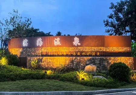 Yangxi Binhai Saline Water Mine Hot Spring Hotel