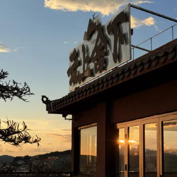 Pu 'er YunShangSheXia homestay
