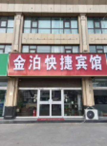 Pingyi Jinbo Express Hotel