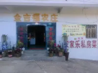 金吉福農莊