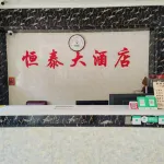 恆泰大酒店 - 2-Star
