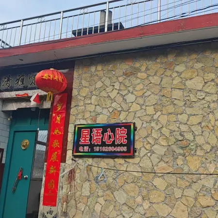 yinyuxinayuan