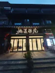 桃溪雅苑