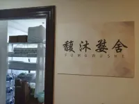 Fumu Wushe Giant Screen Projection Boutique Stay (Wanda Plaza) - Homestays