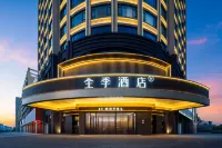 All-season Hotel (Jingdezhen Leping Honghao Park Branch) - เปิดใหม่