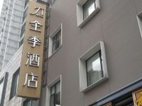 全季酒店(上海陆家嘴浦东大道店) - 酒店外部
