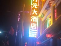 理县月光大酒店 - 酒店外部