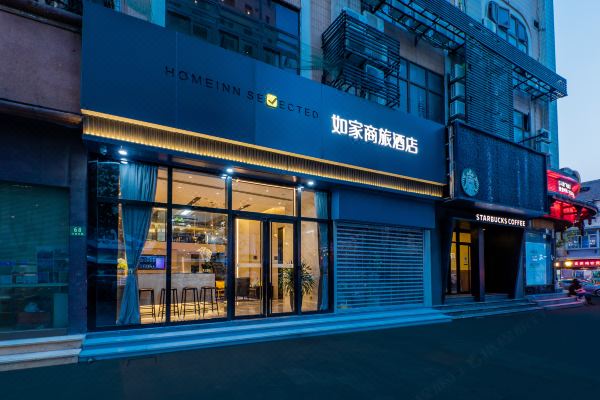 如家商旅酒店(上海外滩新天地淮海路店)