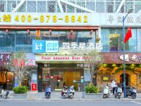 深圳四季星酒店 - 其他