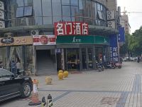 杭州名门酒店 - 酒店外部