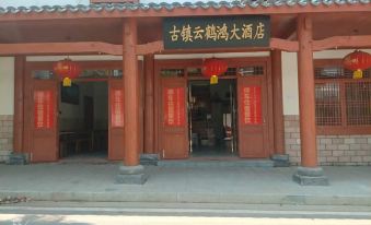 Yunhehong Hotel, Ancient Town