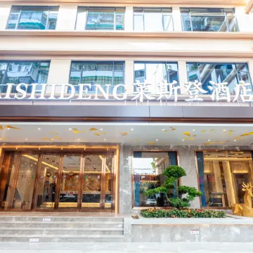 Lesden Hotel (Guangzhou Zhongda Metro Station) Отели рядом с достопримечательностью «Zhongda Wufeng Commercial City»