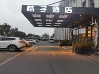 桔子酒店(上海浦东机场店) - 酒店外部