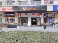 IU酒店(成都高新西区龙湖时代天街店) - 酒店外部