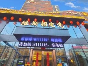 維斯頓電競酒店（淮南八佰伴店）