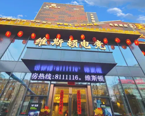 Weisdun E-Sports Hotel (Huainan Baibai Shopping Center) Hotels in Huainan