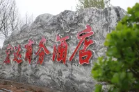 祁縣宏達商務酒店