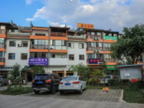 墨江喜樂客棧 墨江酒店