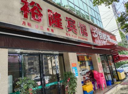 監利裕隆賓館