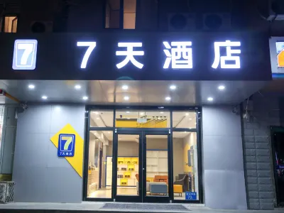 7天酒店（石家莊火車站西廣場店）