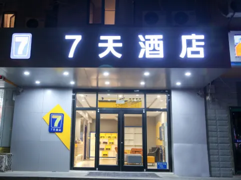 7Days Inn Hotel (Shijiazhuang Railway Station West Square)