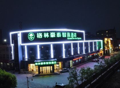 格林豪泰智選飯店（利津鳳凰廣場店）