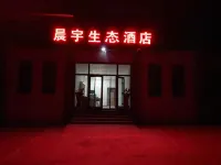 Wu'an Chenyu Ecological Hotel
