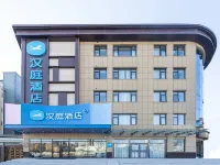 漢庭酒店（張家口清水河中路店） 張家口酒店